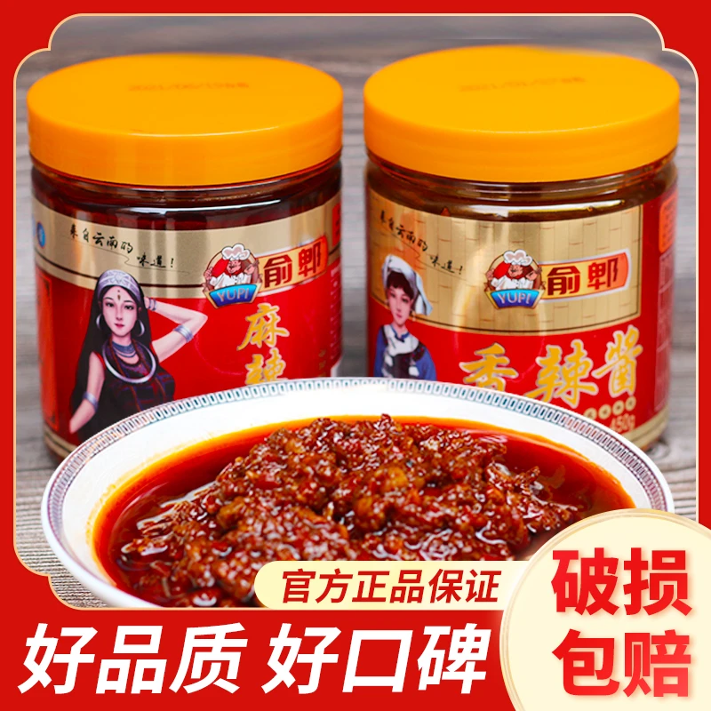 俞郫云南曲靖特产香辣酱麻辣酱拌面下饭酱麻婆豆腐酱调味酱450克