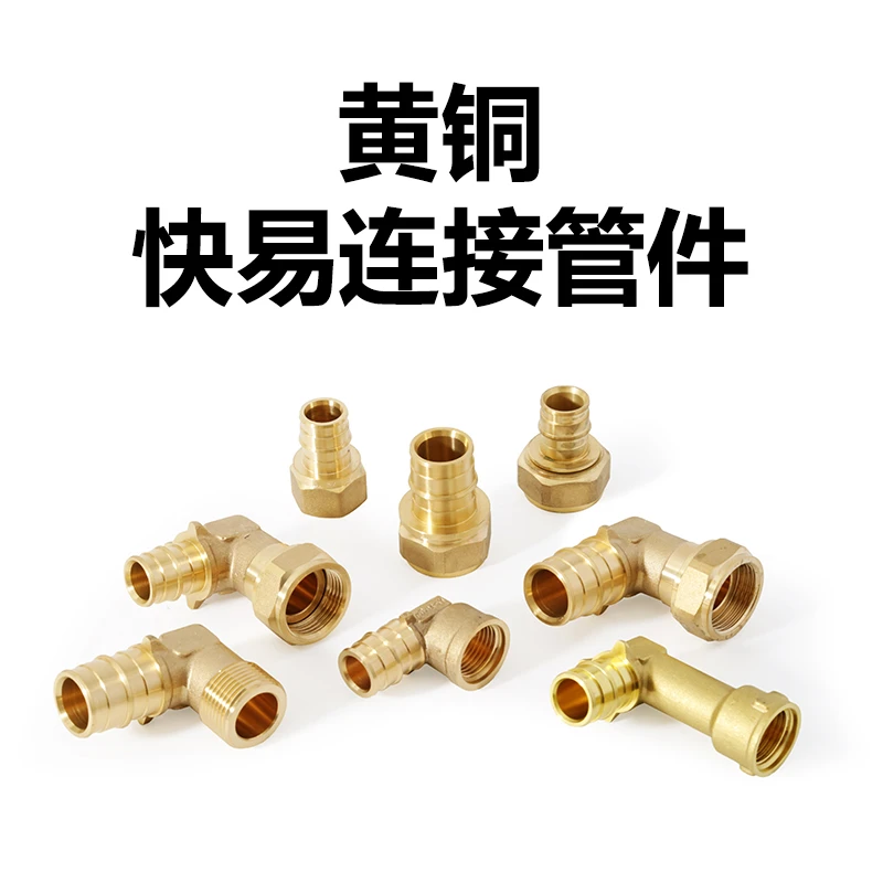 PEXA快易管件快易安装（黄铜管件）