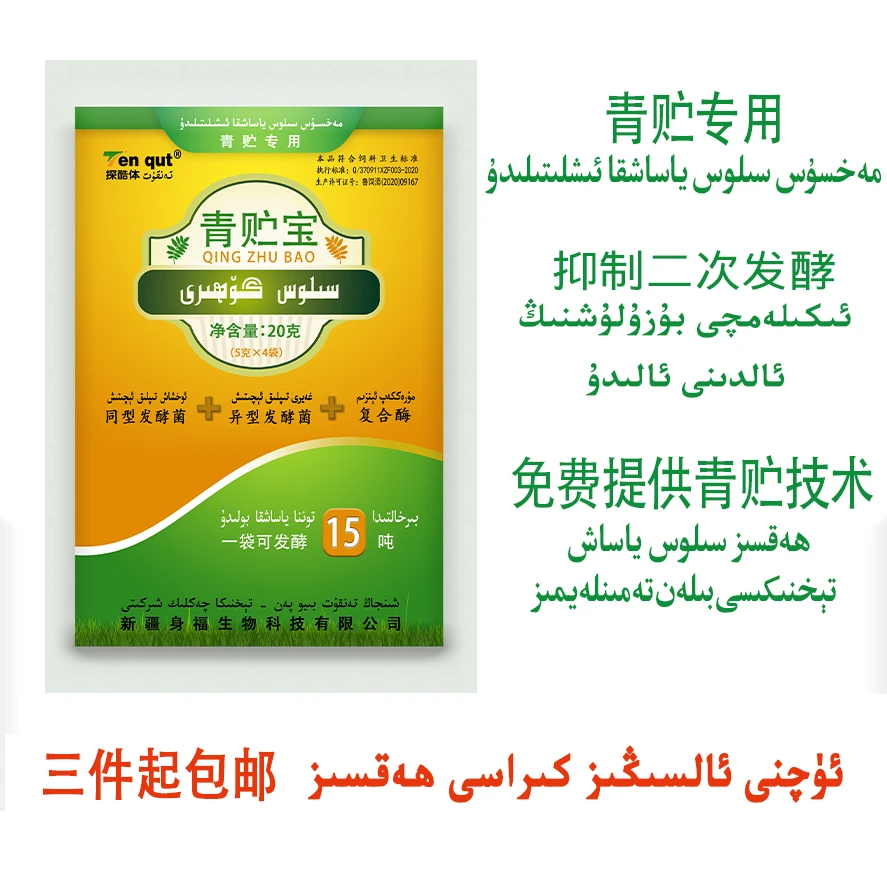 Tenqut/探酷体青贮宝添加发酵剂青贮专用青贮黄贮发酵剂活性酶