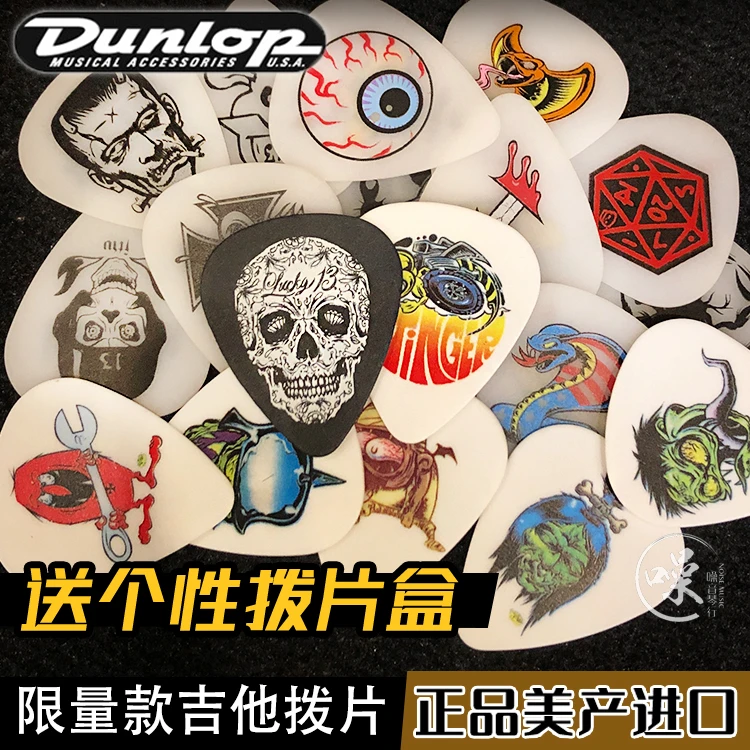 美产Dunlop邓禄普 电吉他电贝斯民谣拨片 速弹防滑 限量收藏版