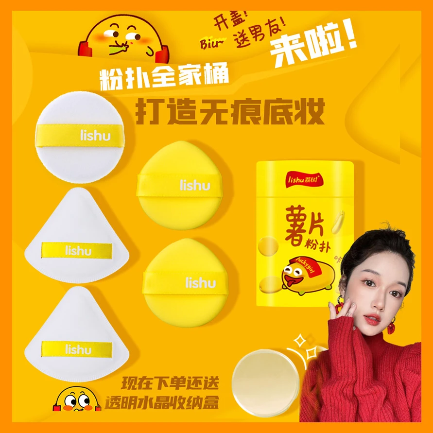 【晓晴专属】荔树薯片粉扑棉花糖气垫luckgirl蛋黄派美妆蛋不吃粉