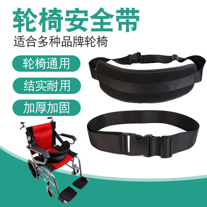老年人座椅固定安全带出行束缚带残疾人防跌落保险带轮椅约束带