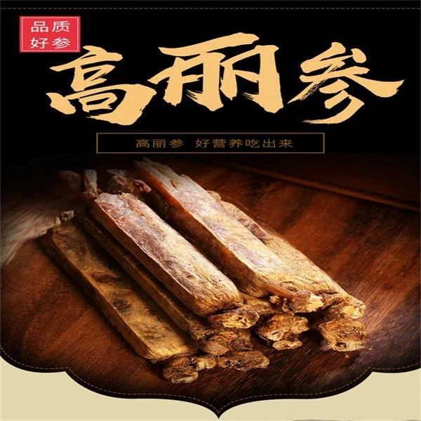 原产地  朝鲜  正宗高丽参 净重250克半斤/500克一斤