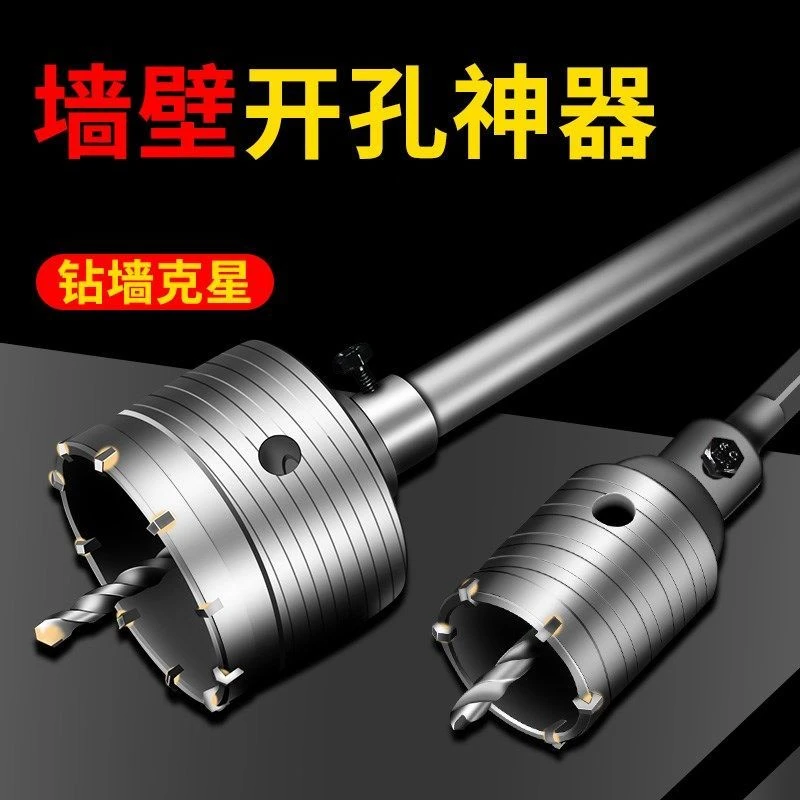 穿墙孔混凝土干打墙壁开孔器冲击电锤空调油烟机墙水头开孔工具