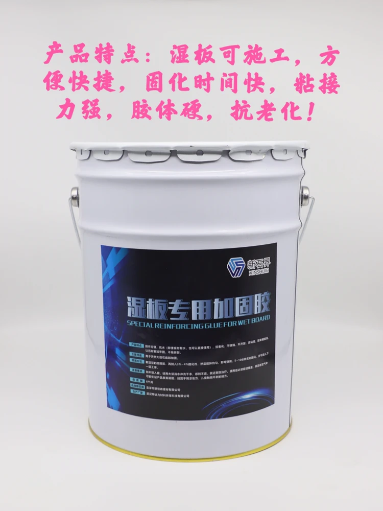 新石界湿板加固胶湿板施工粘力强胶体硬度高