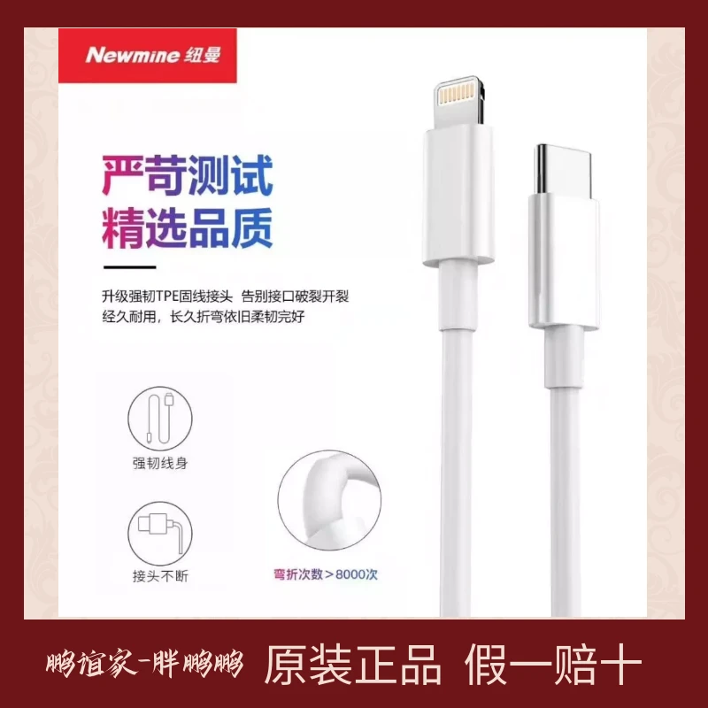 纽曼PD01 苹果PD快充数据线 一米金属编织材质