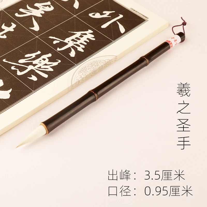 中书堂  羲之圣手兼毫毛笔兰亭序圣教序米芾书谱出峰3.5