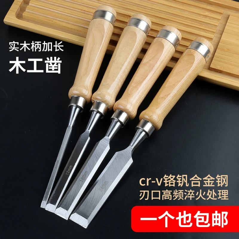 特钢加长重型木工凿木凿子木匠专用工具大全扁铲凿刀平铲半圆套装