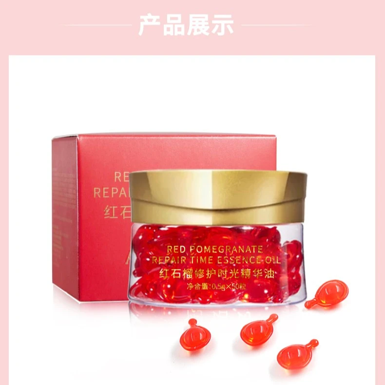阿诺诗红石榴胶囊护肤精华油拍