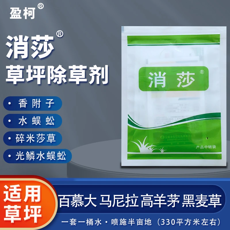 消莎草坪除草神剂马尼拉百慕大台湾黑麦草防除香附子三棱草除草剂