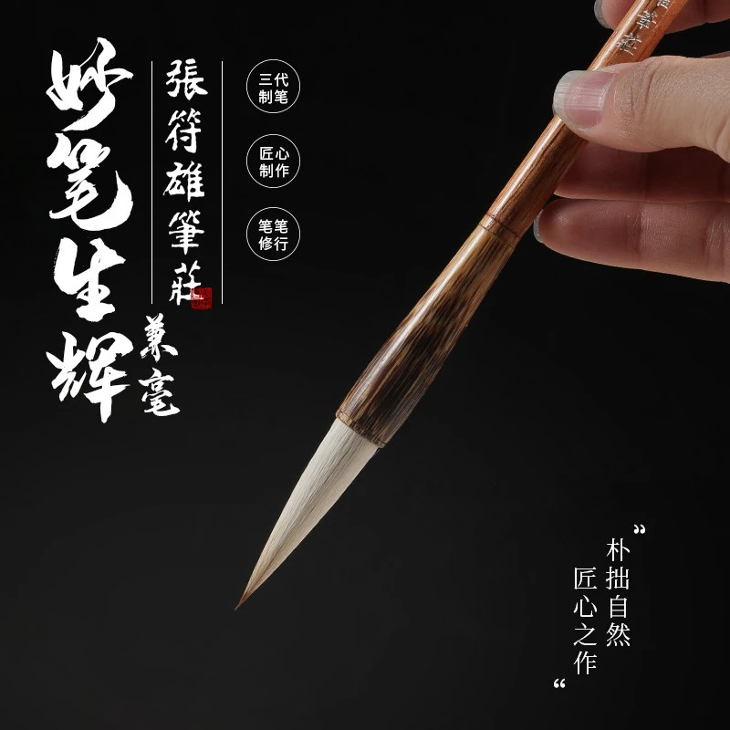 张符雄笔庄妙笔生辉初学者羊狼兼毫楷书毛笔颜体书法国画隶书大楷