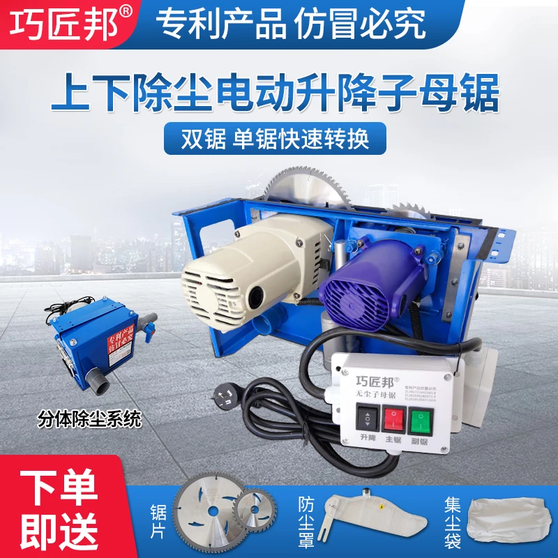 上下吸尘电动升降无尘锯