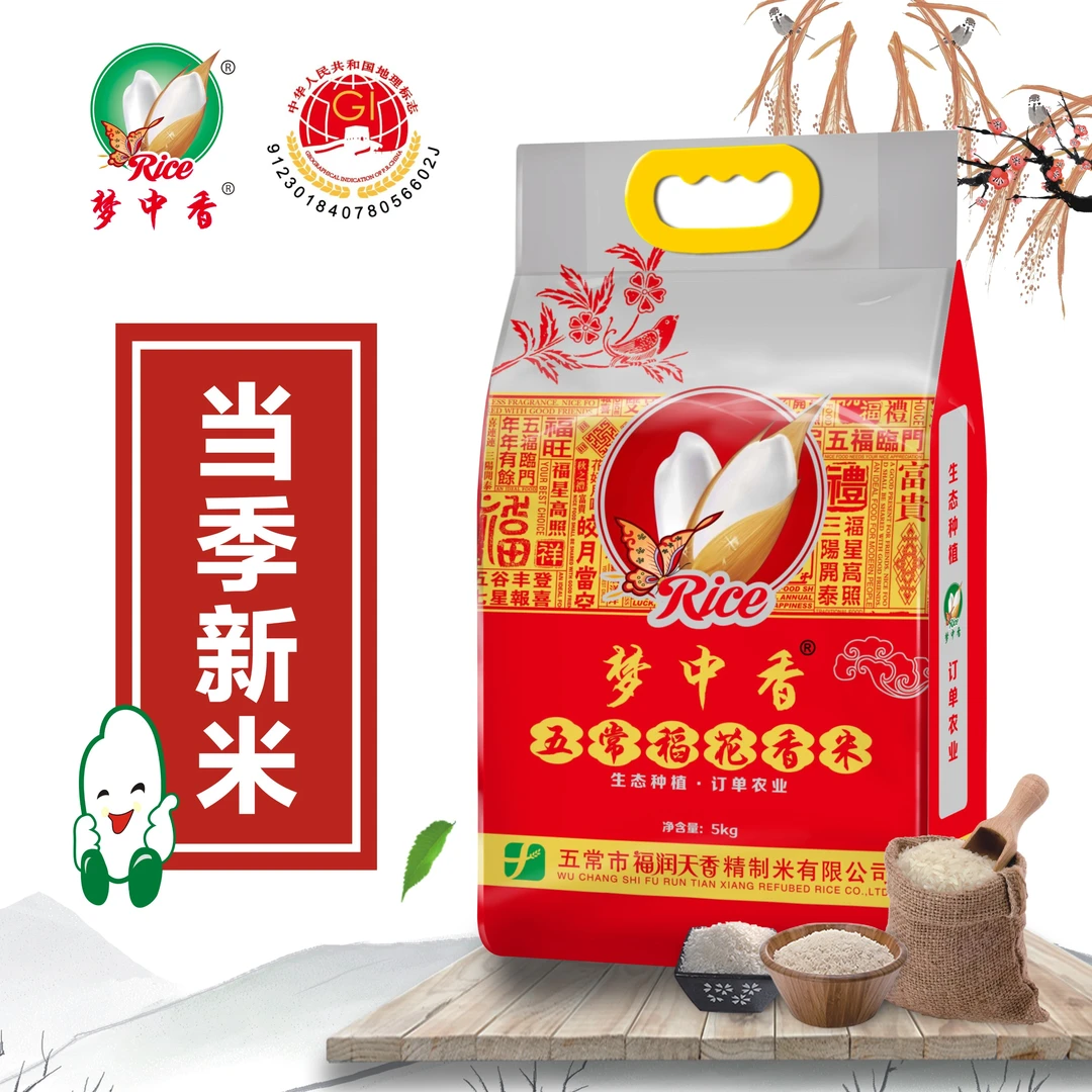 梦中香五常大米稻花香真空包装锁住新鲜5斤/10斤新米