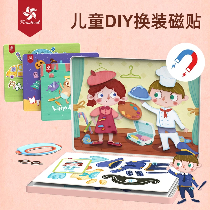 Pinwheel 儿童百变换装  磁性拼图DIY创意益智玩具3-6岁认识孩子