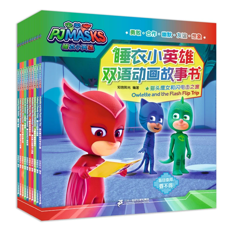 睡衣小英雄双语动画故事书全套10册3-4-6岁儿童绘本书中文幼儿