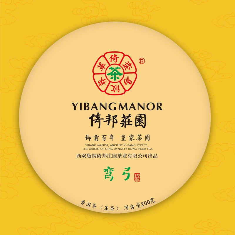 YIBANGZHUANGYUANG/倚邦庄园弯弓古树茶普洱茶生茶200g