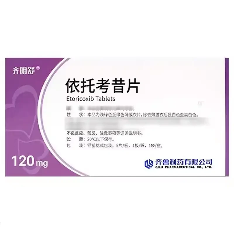 齐明舒 依托考昔片 120mg*5片