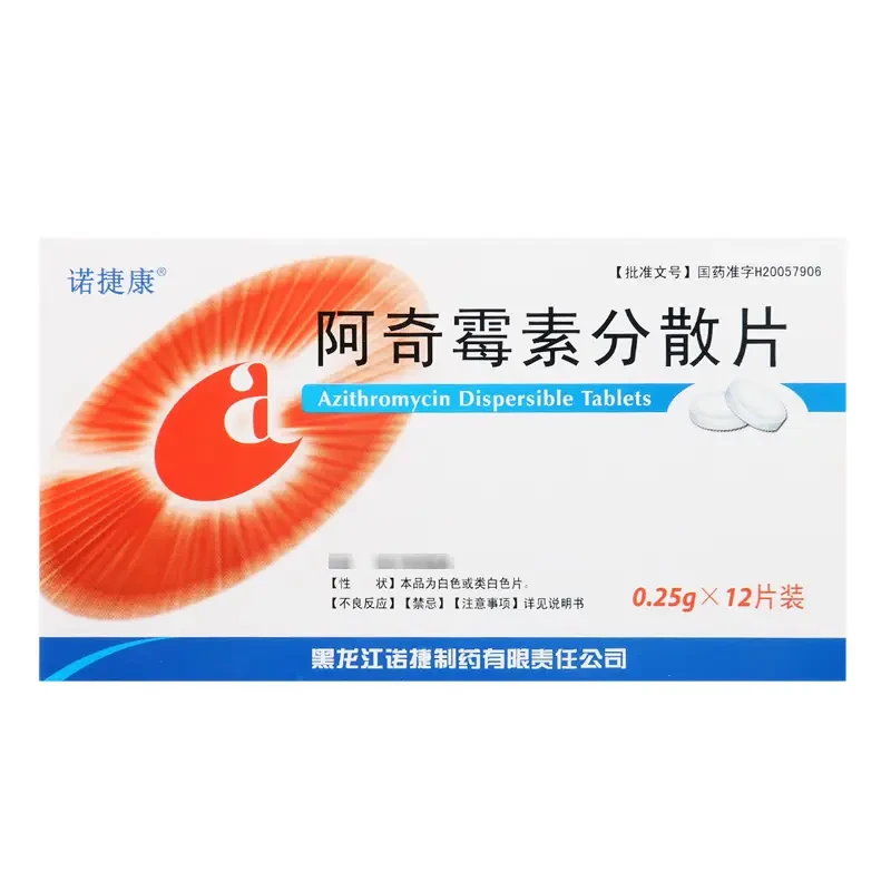 诺捷康阿奇霉素分散片0.25g*12片