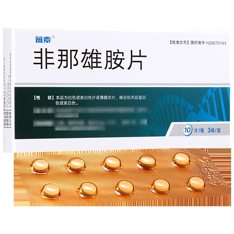 蓝素 非那雄胺片 5mg*30片