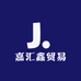 嘉汇鑫贸易