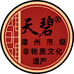 龙海市浮宫天福蜜果加工厂