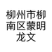 蒙小龙优选
