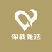 你我甄选