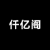 仟亿阁盐灯盐品厂家