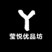莹悦优品坊
