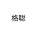 床头柜沙发边柜工厂