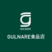 GULNARA食品店