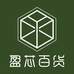 盈芯百货优选