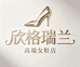 欣格瑞兰高端女鞋