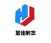 慧佳制衣大型仓储