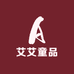 艾艾韩系童品