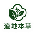 道地本草
