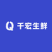 千宏生鲜