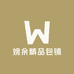 婉余精品包铺