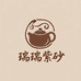 瑞瑞紫砂