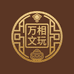 万相文玩阁