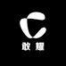 敢耀工厂店
