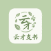 云才书记助农