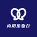 向阳集物仓