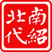 南绍北代酒类专营店