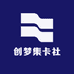 创梦集卡社