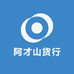 阿才山货行