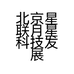 北京星联月星科技发展有限公司的小店