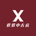 萱萱中古店