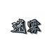 迷雾女装供应链