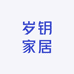 岁钥家居